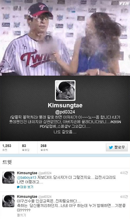 정인영 아나운서가 임찬규에게 물벼락을 맞아 화제를 모은 가운데 KBS N PD가 이에 대해 불편한 심기를 드러냈다. / YTN, 김성태 PD 트위터 캡처