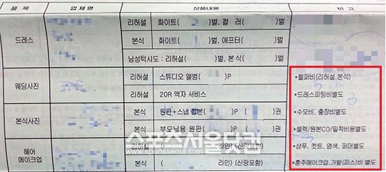 스튜디오 촬영, 메이크업 등 서비스별 세부 가격을 제시하지 않은 곳도 상당수였다.