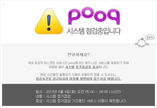 pooq이 정기 점검 연장으로 이용에 불편을 낳고 있다./푹 홈페이지 캡처