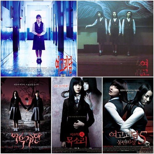 한국 공포영화 시리즈물의 대표적인 영화 여고괴담 시리즈./영화 포스터