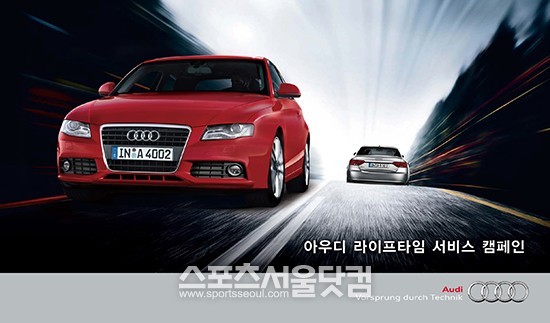 아우디 코리아는 오는 28일까지 2009년 6월 10일 이전에 등록된 모든 아우디 고객을 대상으로 2013 아우디 라이프타임 서비스 캠페인을 펼친다.