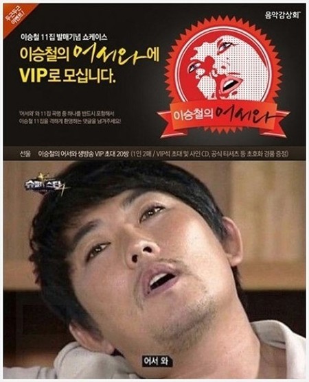 이승철이 자신의 어서와 이미지를 이용해 오는 18일 쇼케이스를 연다. /네이버 뮤직 제공