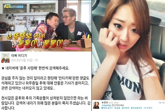 8살 윤후 군의 안티카페가 개설되고 나인뮤지스 경리는 성적 내용이 담긴 트위터 글을 받는 등 연예인들을 향한 악플이 도를 넘어서고 있다./ MBC 일밤-아빠 어디가 캡처, 윤후 천사카페, 경리 트위터