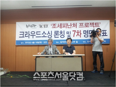 뉴스타파가 페이퍼컴퍼니 소유 한국인 7차 명단을 발표했다.