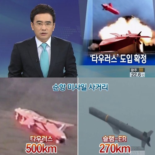 타우러스 미사일 도입이 누리꾼들 사이에서 관심을 모으고 있다. / 사진=KBS 방송 화면 캡처