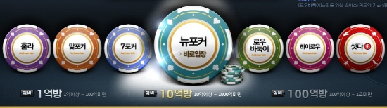 문화체육관광부가 웹보드 게임의 사행적 운영을 차단하는 게임 산업 진흥에 관한 법률을 시행한다고 밝히자 게임 업계의 반발이 높아지고 있다./ 넷마블 포커 캡처