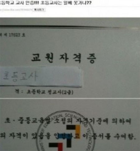일베 교사로 알려진 초등학교 임용고시 합격자의 임용이 취소될 것으로 보인다. / 온라인 커뮤니티