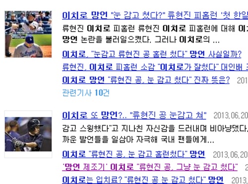 이치로의 망언은 맥락 없이 직역하면서 낸 과장 보도로 밝혀졌다. / DAUM 캡처