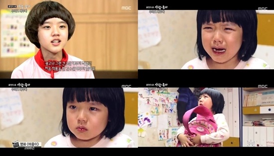 MBC 휴먼다큐 사람이 좋다에서 아역배우 김향기의 7년 전 모습이 공개됐다. / 방송화면 캡처