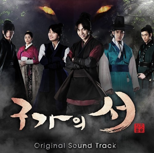 더원, 수지, 최진혁 등이 참여한 구가의 서 OST 앨범이 24일 발표된다. / 핑크스푼 제공