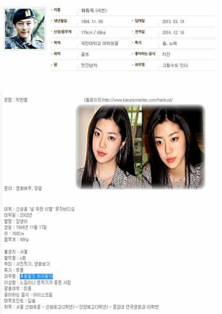 가수 세븐(최동욱)과 그의 연인 박한별의 극과 극 좌우명이 누리꾼 사이에 화제다./온라인커뮤니티 캡처