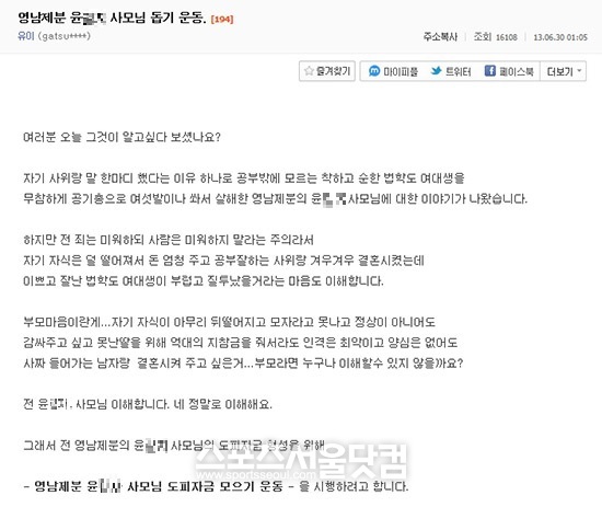 30일 오전 1시께 인터넷 포털 사이트 다음 아고라 게시판에는 영남제분 윤OO 사모님 돕기 운동이라는 제목의 게시물이 게재됐다. / 다음 화면 캡처