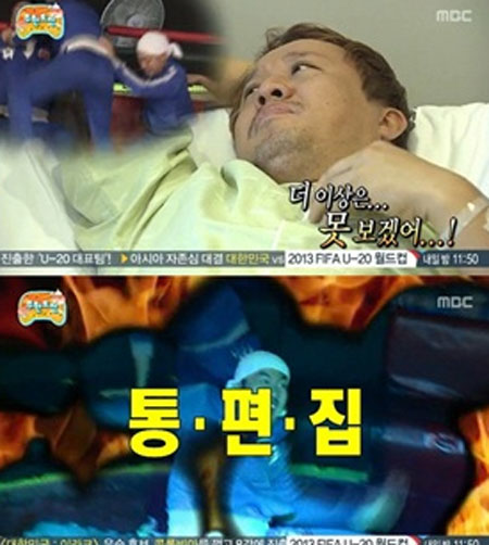 무한도전 통편집이 눈길을 끌고 있다. / MBC 무한도전 캡처