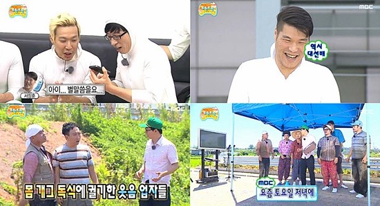 6일 오후 방송된 MBC 무한도전에서는 멤버들과 게스트가 줄넘기, 디스코 팡팡 타기, 논두렁 달리기 등 다양한 게임을 진행했다./MBC 무한도전 방송 캡처