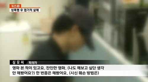 용인 살인사건 용의자가 범행 중 사체 훼손 사진을 친구에게 전송한 것으로 알려진 가운데 전문가는 소시오패스에 가깝다고 분서했다. / SBS 방송화면