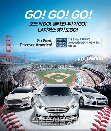 포드코리아가 전시장을 방문하는 고객을 대상으로 시승의 기회와 경품을 제공하는 고 포드, 고 캘리포니아 이벤트를 진행한다고 12일 밝혔다.