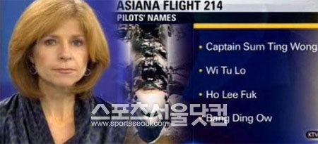 아시아나항공이 샌프란시스코 국제공항에 착륙하는 도중 충돌 사고를 일으킨 자사 조종사를 비하해 보도한 KTVU에 대해 법적 소송을 하기로 결정했다고 밝혔다. / KTVU 방송 화면 캡처