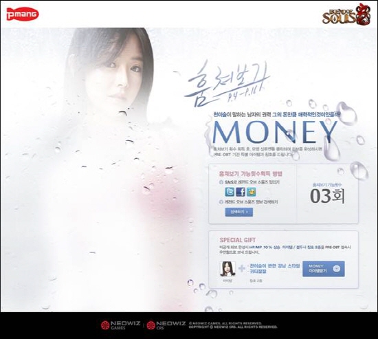 다중접속역할수행게임(MMORPG) 레전드 오브 소울즈(Legend of Souls)가 홍보모델의 섹슈얼리티를 강조한 마케팅을 진행하고 있다.