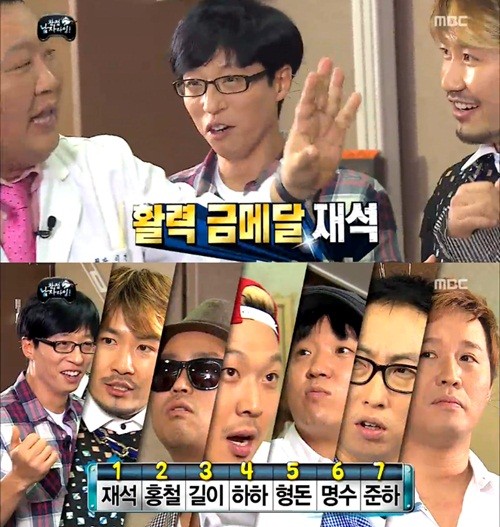 유재석이 MBC 무한도전에서 정력왕으로 뽑혀 기뻐하고 있다./MBC 무한도전 방송 캡처