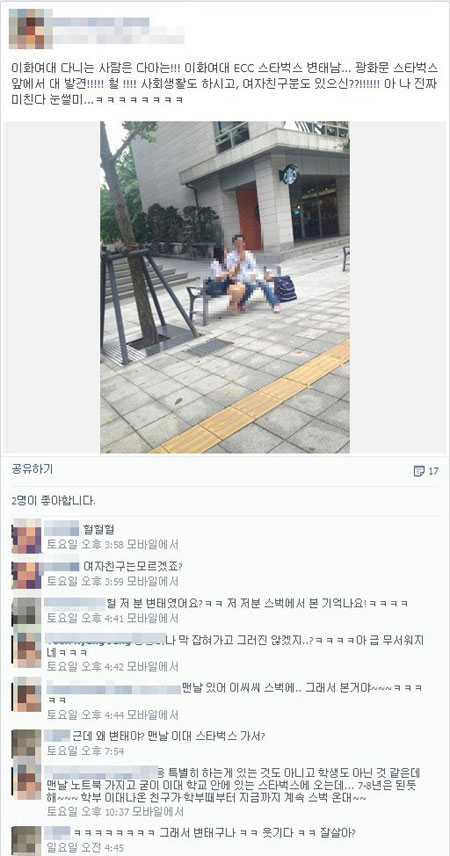 이대 스타벅스 변태남 논란이 온라인 커뮤니티에서 화제를 모으고 있다. / 해당 여성 페이스북 캡처