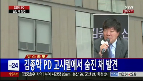 김종학 PD가 23일 분당의 한 고시텔에서 숨진 채 발견돼 주위를 안타깝게 하고 있다. /YTN 뉴스 캡처