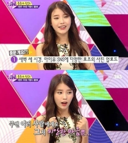 아이유가 은혁과 찍은 사진으로 돌게 된 루머를 해명했다. / SBS 캡처