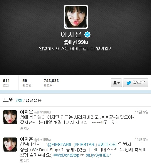 아이유가 은혁 사진을 공개한 지난해 11월 이후로 트위터 사용을 중단하고 있다./아이유 트위터 캡처