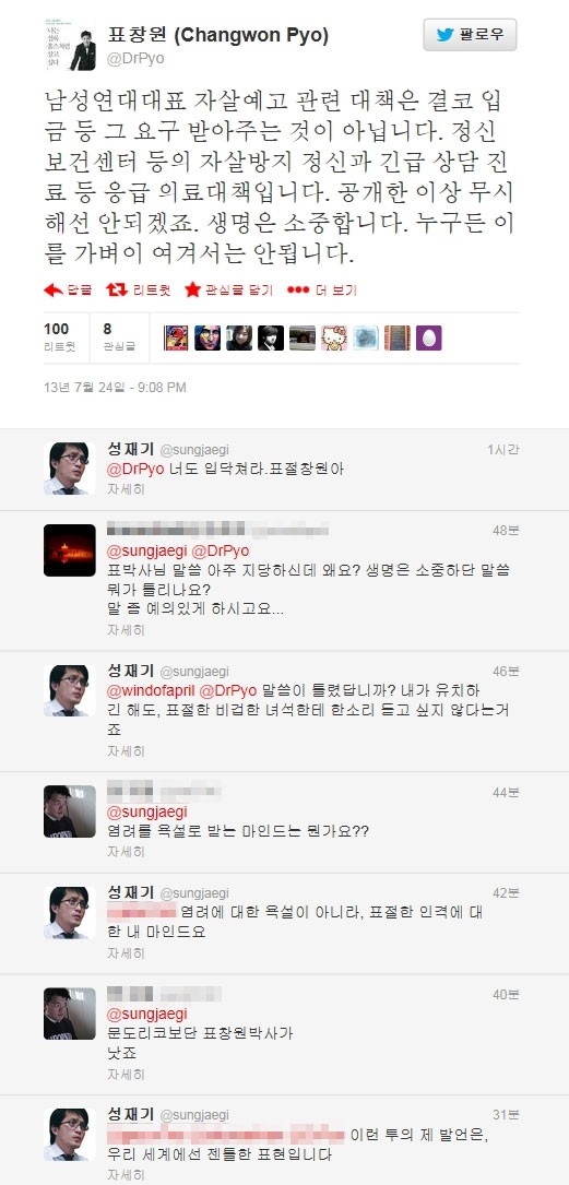 성재기 대표와 표창원 전 교수가 트위터에서 설전을 벌이고 있다. / 출처=표창원 트위터