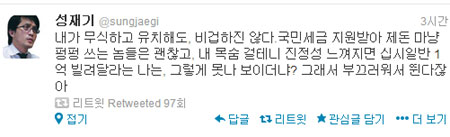 한강에서 투신하겠다고 했던 성재기 대표가 트위터에 글을 남겼다. / 성재기 트위터