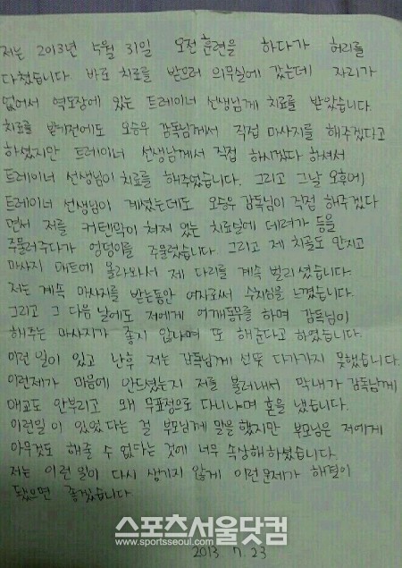 한국 역도의 희망 A가 국가 대표팀 관계자와 상담한 뒤 작성한 경위서.