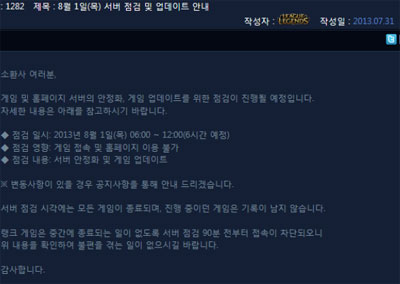 롤 점검이 이뤄지는 것으로 알려져 화제다. / 홈페이지 캡처