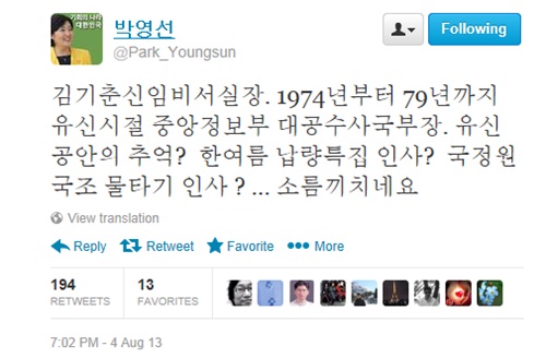 민주당 박영선 의원이 신임 김기춘 비서실장 인선을 납량 특집 인사라고 비판했다. / 박영선 트위터