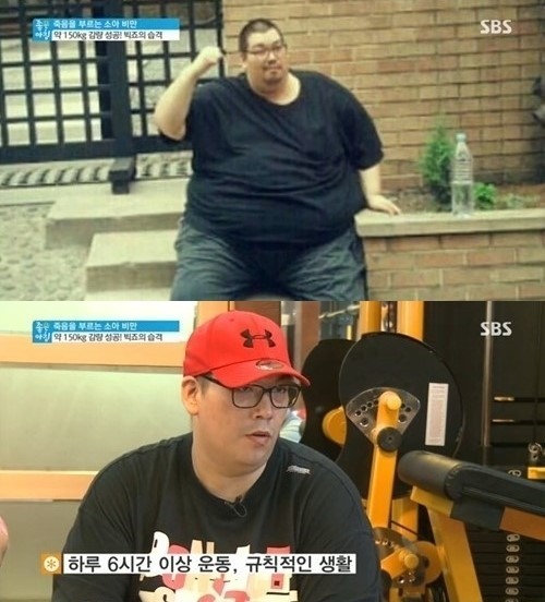 빅죠가 다이어트 성공 비결을 공개했다. /SBS 좋은아침.