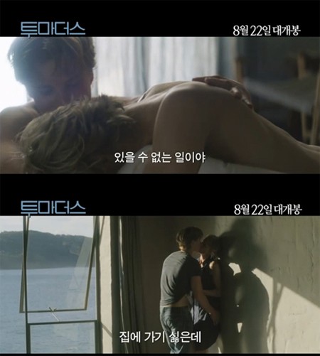 나오미 왓츠(오른쪽)의 19금 베드신 예고편이 화제를 모으고 있다. /영화 투 마더스 예고편 캡처