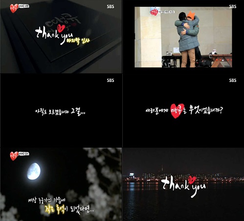 마지막 방송임을 알리는 하이라이트 영상과 담당 PD의 내레이션은 끝까지 감동을 선사하며 폐지에 대한 아쉬움을 남겼다. / SBS 땡큐 방송 캡처