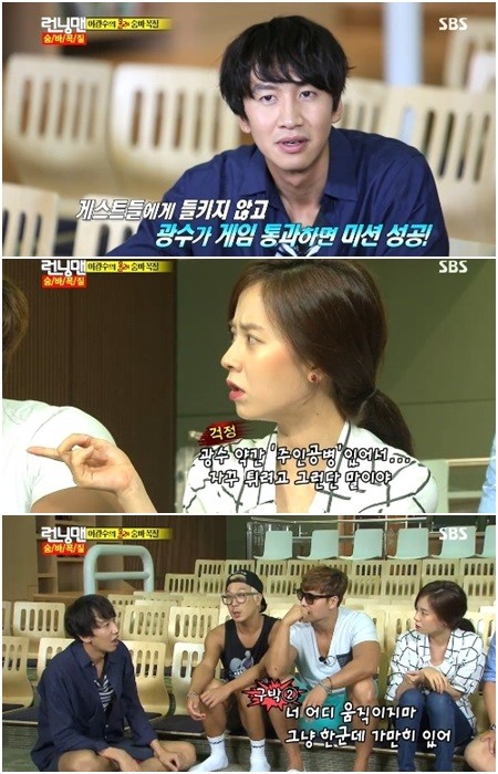 연기자 송지효가 이광수가 주인공병이 있다고 깜짝 폭로했다./SBS 화면캡처