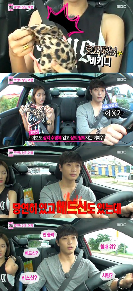 정진운이 고준희(오른쪽)에게 호피 비키니를 선물했다. 고준희는 정진운 앞에서 배우 윤계상과 찍는 베드신을 자랑했다. /MBC 우리 결혼했어요 방송 캡처