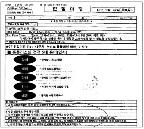 홈플러스는 직원들에게 공문을 보내 섹션별로 선물세트 구매자를 취합한다고 알리며 파트장에게 보고해야 하는 사안이라고 밝혔다.