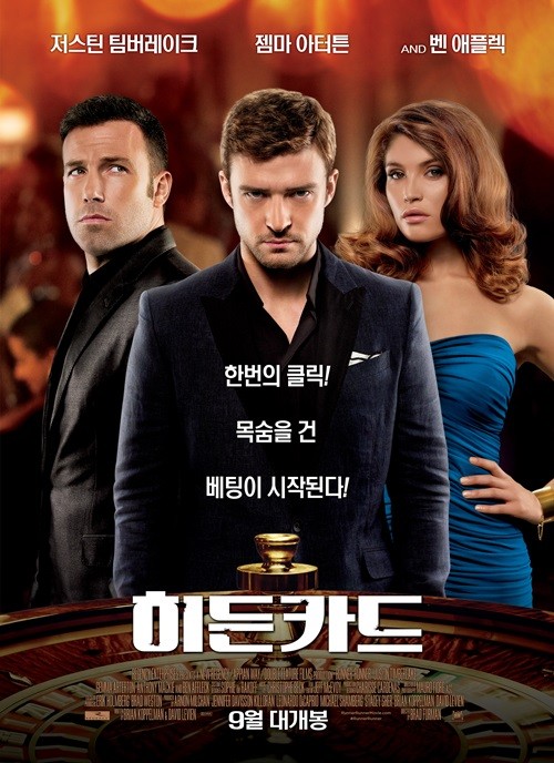 디카프리오 제작, 저스틴 팀버레이크 주연 '히든카드', 9월 26일 개봉 ...