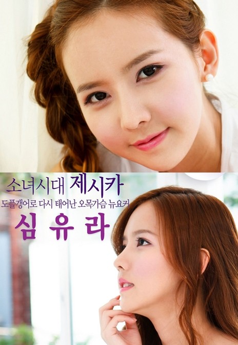 렛미인 심유라 근황 모습에 누리꾼들이 관심을 나타냈다. / 리젠성형외과 홈페이지 화면 캡처