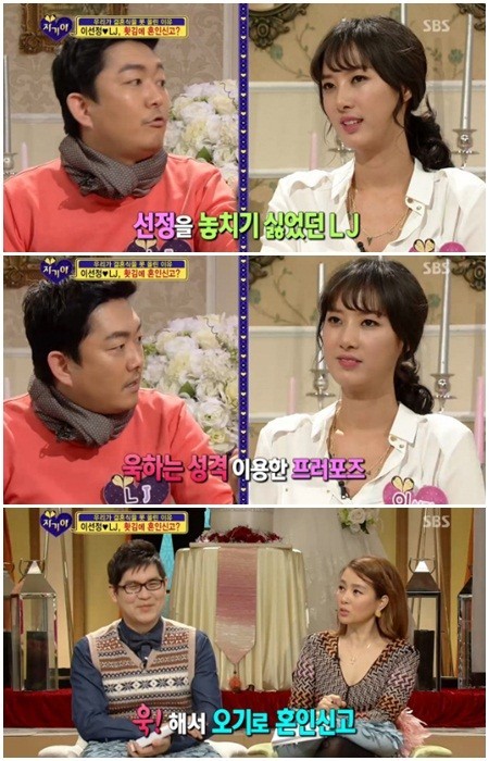 이선정과 함께 SBS TV 자기야에 출연했던 LJ. / 방송 캡처