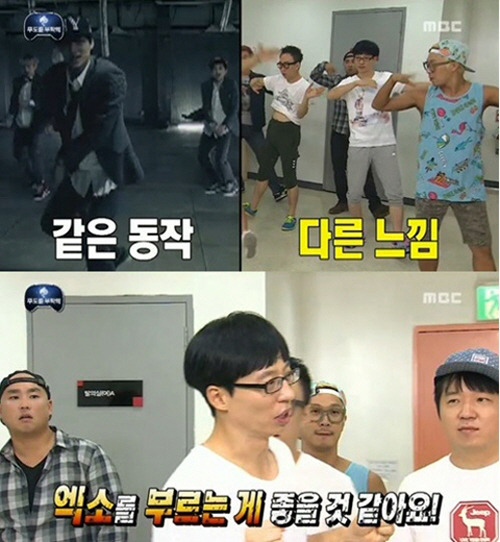 ‘무한도전 으르렁 게시물이 누리꾼들의 눈길을 끌고 있다. / 출처=MBC 방송 캡처