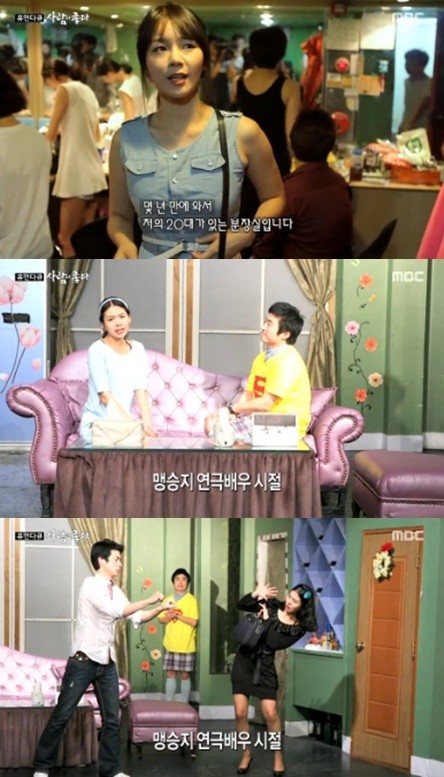 맹승지가 과거 연극배우로 활동했다고 밝혔다. / MBC 캡처