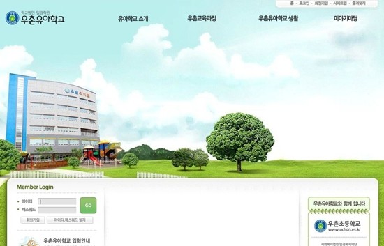 1일 교육부가 국ㆍ공ㆍ사립유치원에 다닐 때 드는 연간 평균 비용을 조사한 결과, 서울 성북구 우촌유치원이 1601만원으로 가장 비쌌다./사진=우촌유치원 홈페이지 캡처