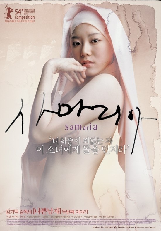 곽지민이 드라마 굿 닥터에 깜작 출연해 누리꾼들 사이에 화제다./사마리아 포스터