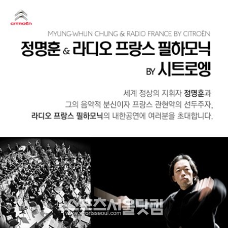 5일 시트로엥의 수입원인 한불모터스는 지휘자 정명훈에게 시트로엥의 플래그십 모델 DS5를 의전 차량으로 제공한다고 밝혔다. / 사진 = 한불모터스 제공