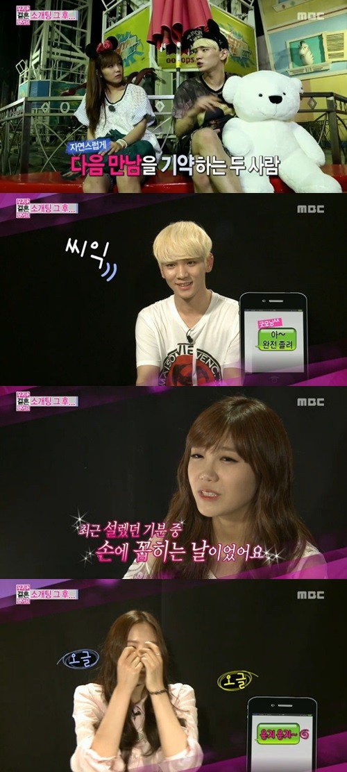 7일 오후 방송된 MBC우리 결혼했어요4에서는 키가 정은지의 전화번호를 받아 닭살스러운 문자를 보내는 이야기가 전파를 탔다./MBC 우리 결혼했어요4방송 캡처