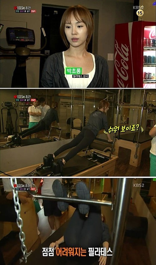 KBS2 인간의 조건에 출연한 필라테스 강사 박초롱이 화제다. / KBS2 인간의 조건 방송화면 캡처