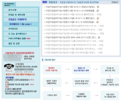 최근 생계와 학업을 동시에 책임지고 있는 학생들 사이에서 생물학적동등성실험이 인기를 얻고 있다. / 생동성 아르바이트생 모집 홈페이지 캡처