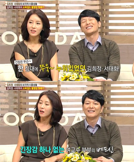 김희정(왼쪽)과 서태화가 함께 찍은 베드신 소감을 말하고 있다. /MBC 기분 좋은 날 방송 캡처